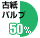 古紙パルプ50％