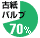 古紙パルプ70％